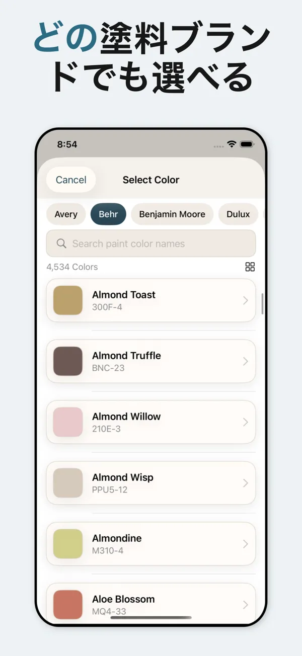 Sherwin Williams、Benjamin Moore、Behr、Valsparのペイントカラーに正確な色表現でアクセス。