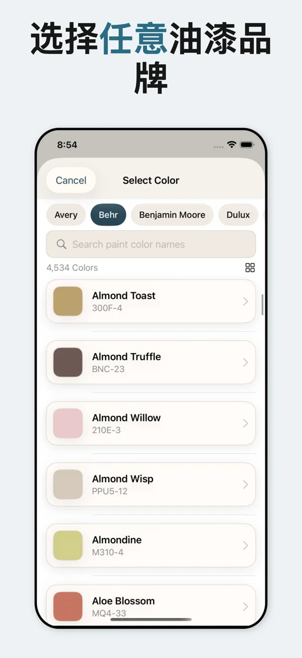 访问Sherwin Williams、Benjamin Moore、Behr和Valspar的油漆颜色，提供精确的色彩呈现。