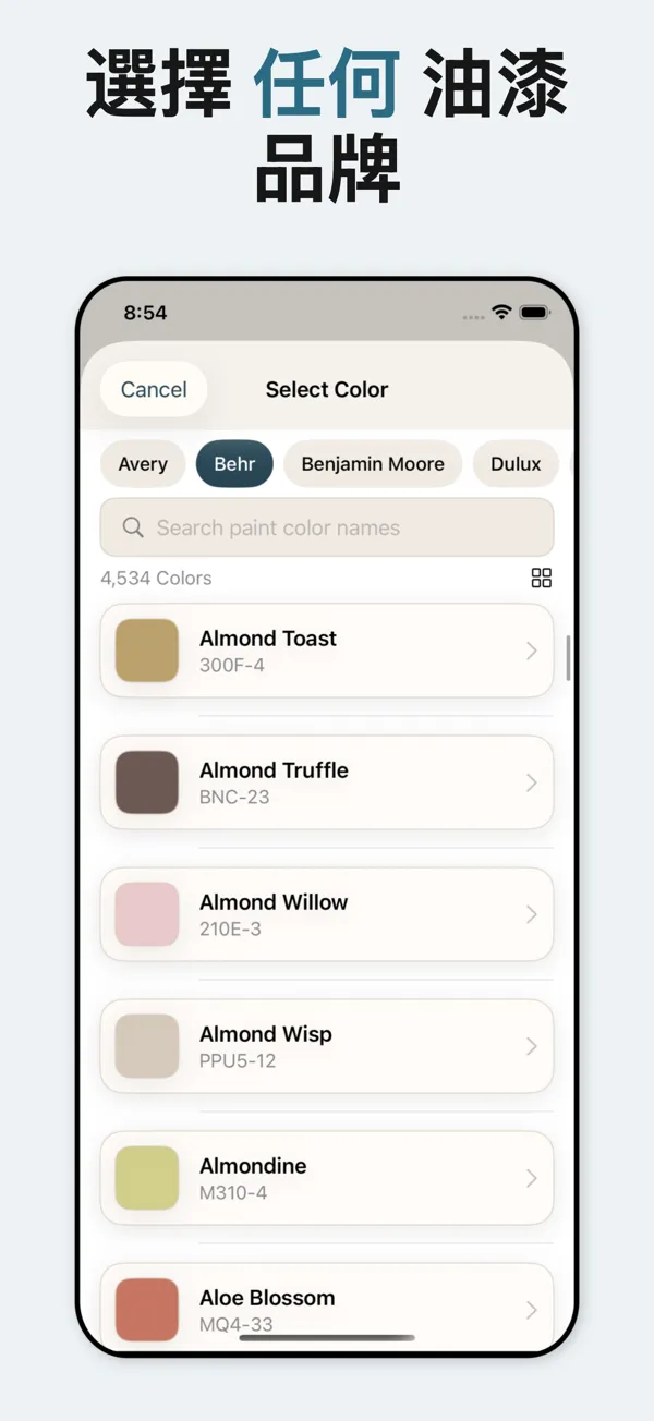 存取Sherwin Williams、Benjamin Moore、Behr和Valspar的油漆顏色，提供精確的色彩呈現。